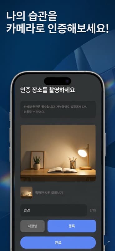 카메라로 장소 인증